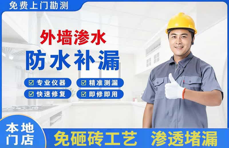 安县外墙渗水维修