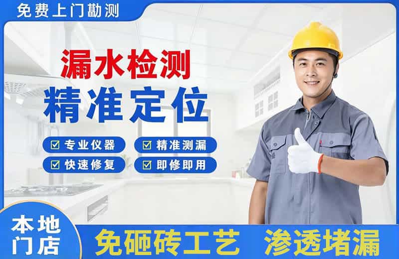 安县漏水检测精准定位