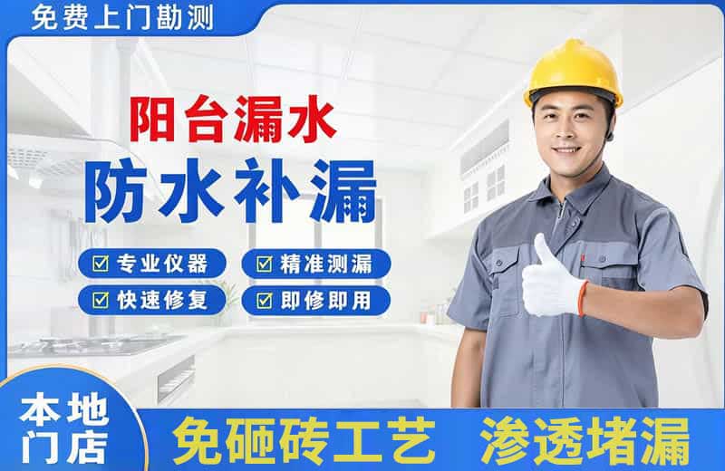 安县阳台漏水维修