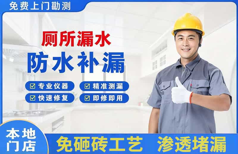 安县厕所漏水维修