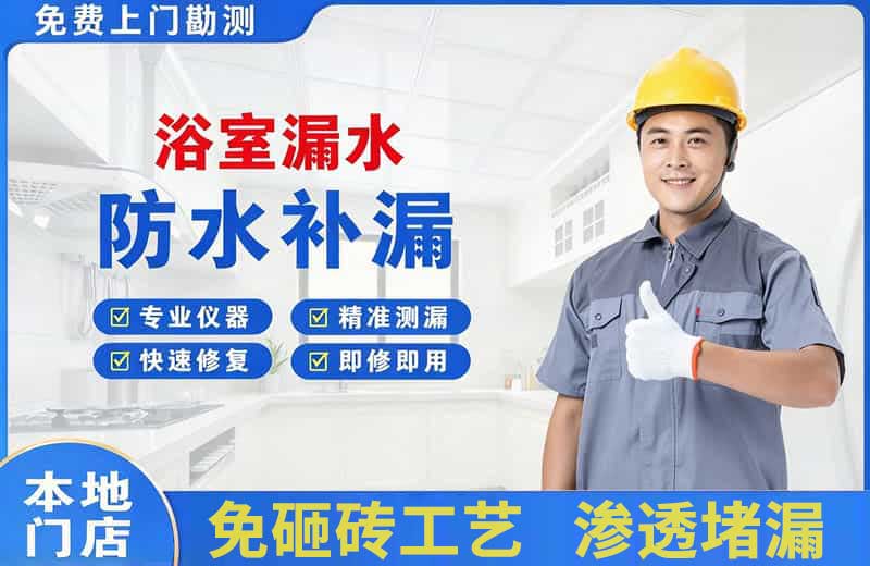安县浴室漏水维修