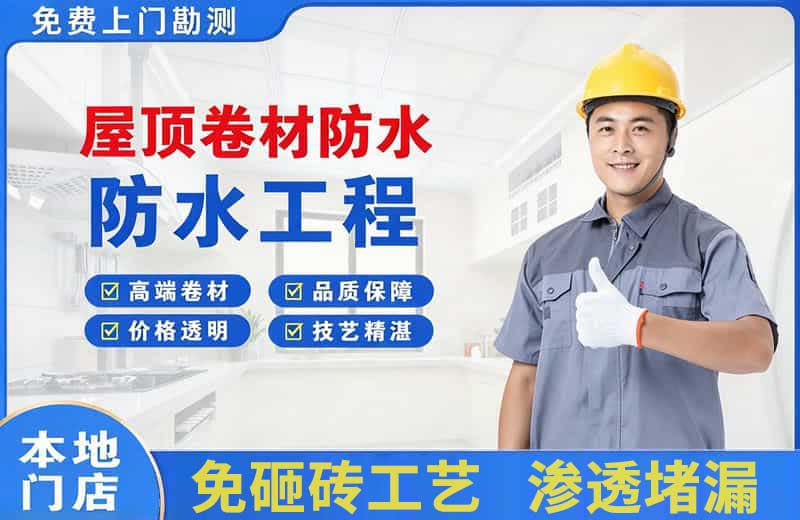 安县屋顶卷材防水