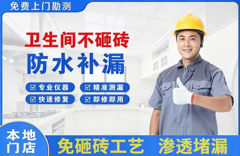 安县卫生间不砸砖修补漏水